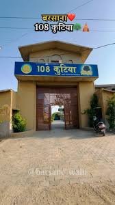 108 Kutiya Ashram Entrance